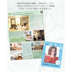 🌿雑誌掲載のお知らせ🌿CREA秋2025に掲載されました！の画像2