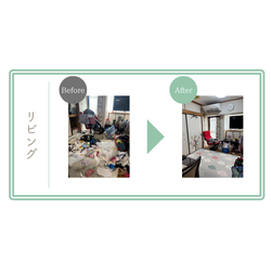 床が見えない部屋からの大変身！4人家族のお片づけ実例｜プロと一緒に3時間でスッキリ快適にの画像1