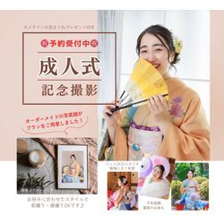 ★当店おすすめプラン★　一日一組　スタジオ貸切り　成人式前撮り後撮り撮影プラン　受付中✨ペット撮影もOK🐾の画像1