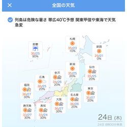 北海道で40℃予想？！の画像1