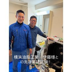 横浜油脂工業様と洗剤の現地評価会！の画像1