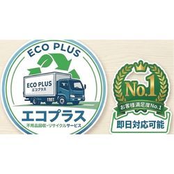 エコプラス［新規出店キャンペーン実施中！］の画像1