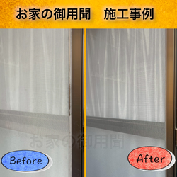網戸の張替え事例の画像1