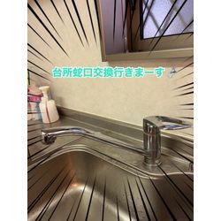 台所蛇口交換の画像1