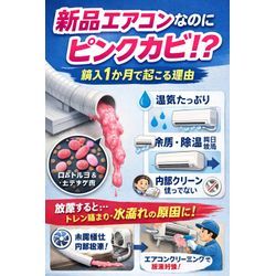 新品エアコンなのに…ドレンホースからピンク色の汚れ？の画像1