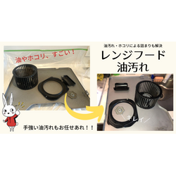 ベタつきもスッキリ♪レンジフード分解洗浄の画像1