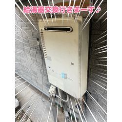 給湯器交換の画像1