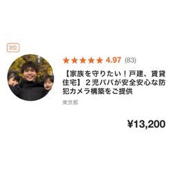 【ご報告】防犯カメラカテゴリで1位・3位を獲得しました｜葛飾区の防犯カメラ工事の画像2
