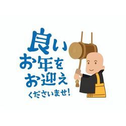 本年もありがとうございましたの画像1
