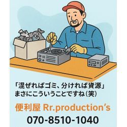 混ぜればゴミ、分ければ資源の画像1