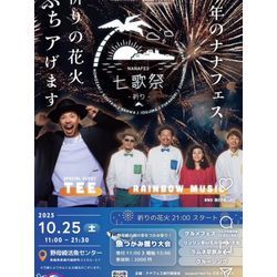 ナナフェス協賛の画像1