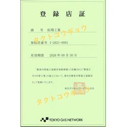 ◆簡易内管施工士（都市ガス）３年ごとに更新！オンライン研修の画像2