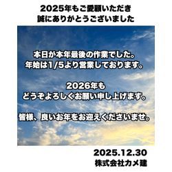 2025年も誠にありがとうございましたの画像1