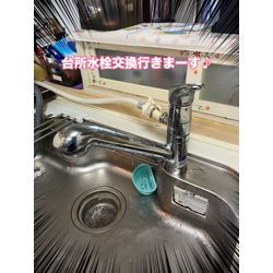 台所水栓交換🚰の画像1