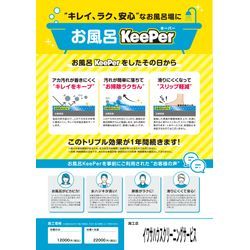 お風呂keeperはじめました！の画像2