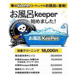 お風呂keeperはじめました！の画像1