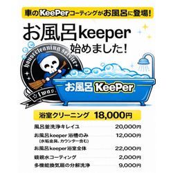 お風呂keeperはじめました！の画像1