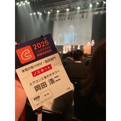 くらマ、アワード2025に行ってみた！の画像1