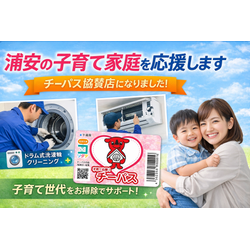 チーパス協賛店になりました｜子育て世代を応援していますの画像1