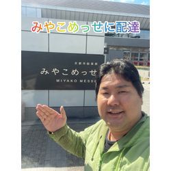 みやこめっせに配達の画像1