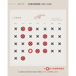 【2名体制】9月対応可能日のお知らせ→大変ご好評につき締め切らせていただきまの画像1