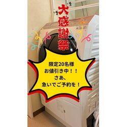 ⚠️限定20名様⚠️　お割引キャンペーンスタート！の画像2