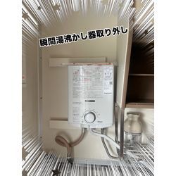 湯沸かし器取り外し作業の画像1