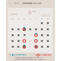 【2名〜3名体制】11月対応可能日のお知らせの画像1