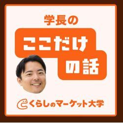 くらしのマーケットが本気を出した！の画像1