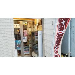 駄菓子屋こさか　占い🔮の画像1