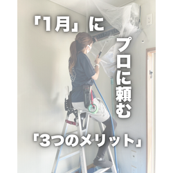 なぜ、プロの私が「1月」の予約をおすすめするのか。の画像1