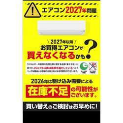 【エアコン2027年問題】についての画像1