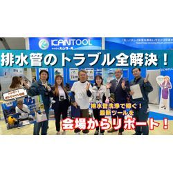 ビッグサイトで開催されたクリーンEXPOに訪問しました！ おたすけマンブログの画像1