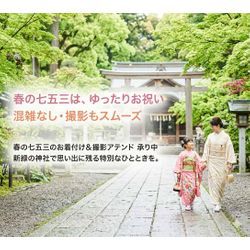 春の七五三お支度&神社への撮影アテンド受付中！の画像1
