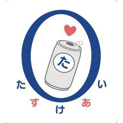 「たすけあい」に込めた想いの画像3