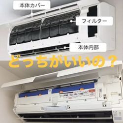 普通エアコンとお掃除機能付きエアコンの違いの画像1