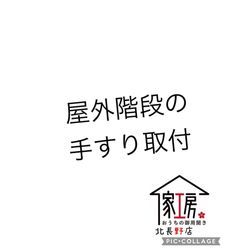 屋外階段に手すりを取り付けました！の画像1