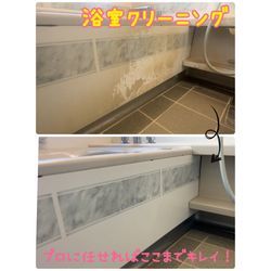 【石鹸汚れもここまでキレイ！！浴室クリーニング✨】の画像1