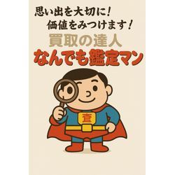 他社様との違う点、ご遺族の遺品の査定💍の画像3