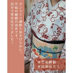 お家ゆかたの画像2