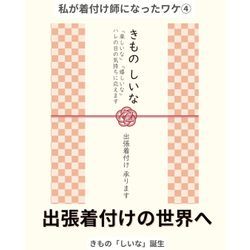私が着付け師になったワケ④/4の画像1