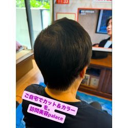 【習志野市】千葉県の訪問美容師で口コミ満足No.1❗️訪問美容palace（パレス）の画像1