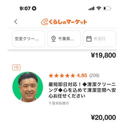 くらしのマーケットでハウスクリーニング部門「1位」を獲得しました！船橋・市川・鎌ヶ谷・習志野の画像1