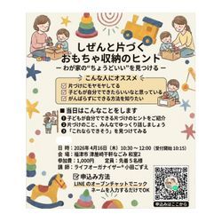 【4/16開催】4人の子育て経験から生まれた「おもちゃ収納」ワークショップ＠福津市の画像1