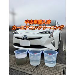 【中古車購入時カーエアコンクリーニング】トヨタ プリウスの画像1