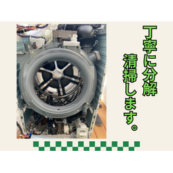 🛜 オープン記念・10台限定 🛜ドラム式洗濯機クリーニング　¥18,000円（税込）の画像1