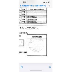 契約課で申請受理！の画像1