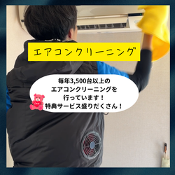 エアコン季節前メンテナンス　3月から始める快適エアコンクリーニングの画像2