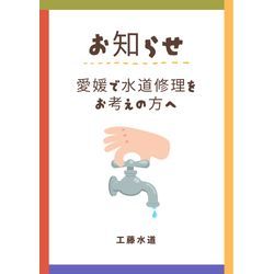愛媛県で水道修理をお考えの方への画像1