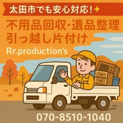 🚚 太田市でも安心対応！距離があっても心は近くに ✨の画像1